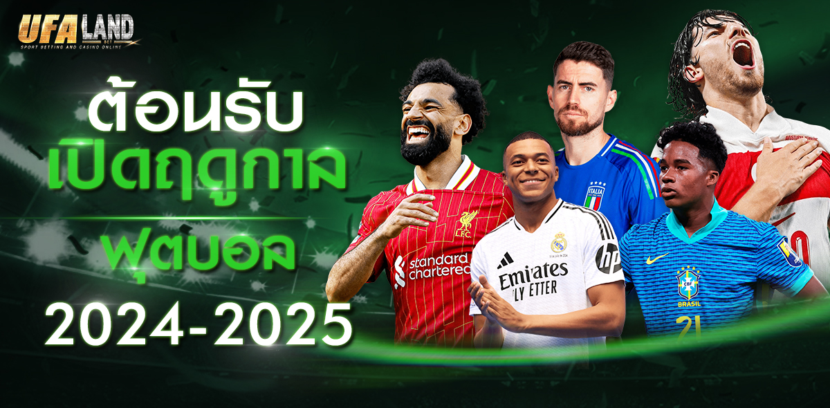 กิจกรรมเปิดฤดูกาลฟุตบอล 2024-2025