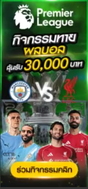 กิจกรรมทายผลมวย