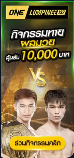 กิจกรรมทายผลมวย