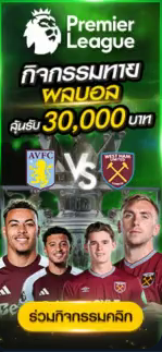 กิจกรรมทายผลมวย